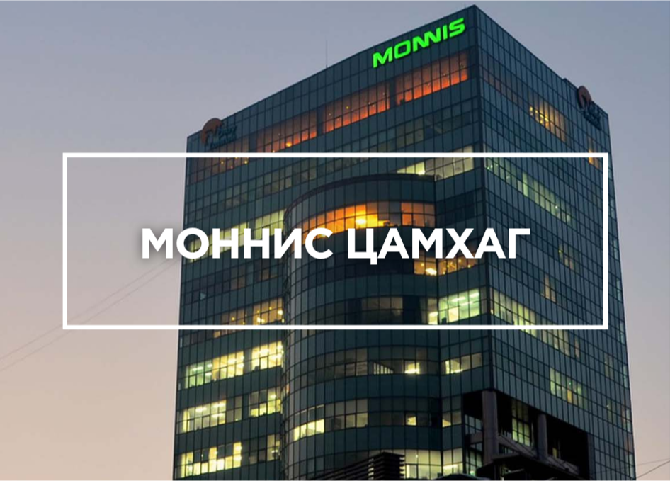 Моннис Цамхаг